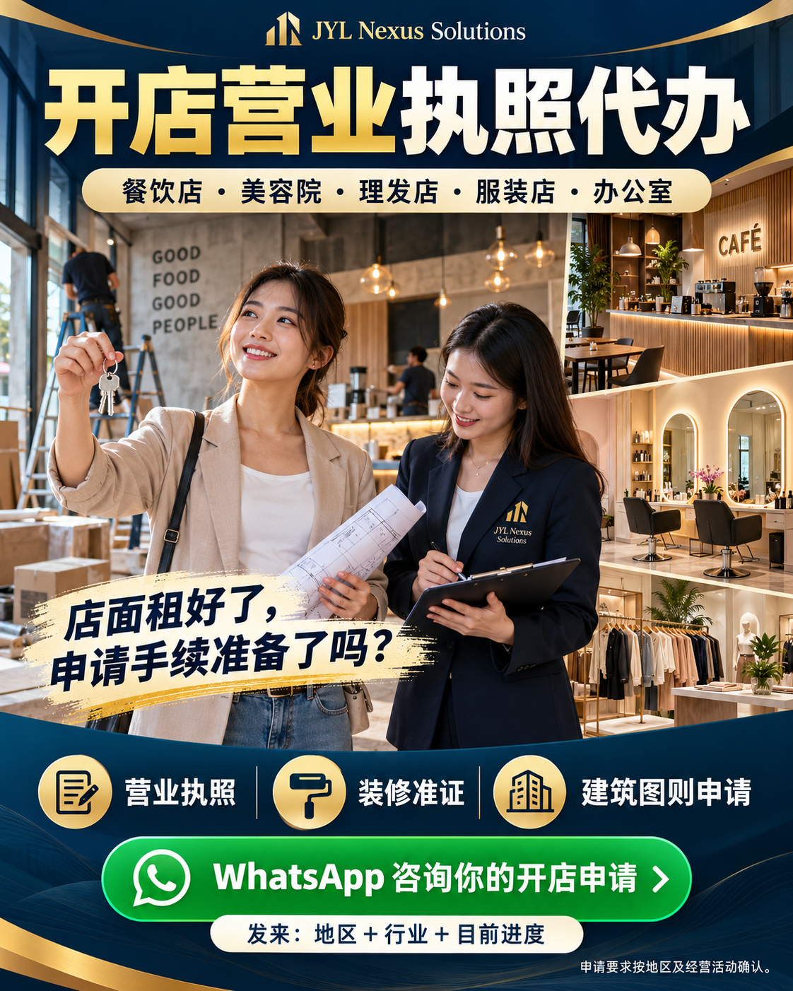 JYL 开店申请宣传图:店主拿到钥匙,与顾问讨论店铺图则